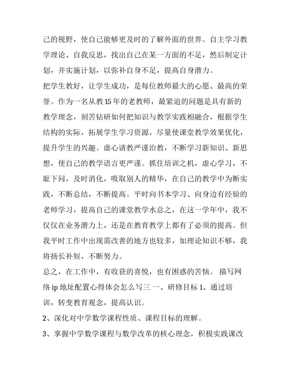 网络ip地址配置心得体会怎么写 手动配置ip地址的心得体会(9篇)_第3页