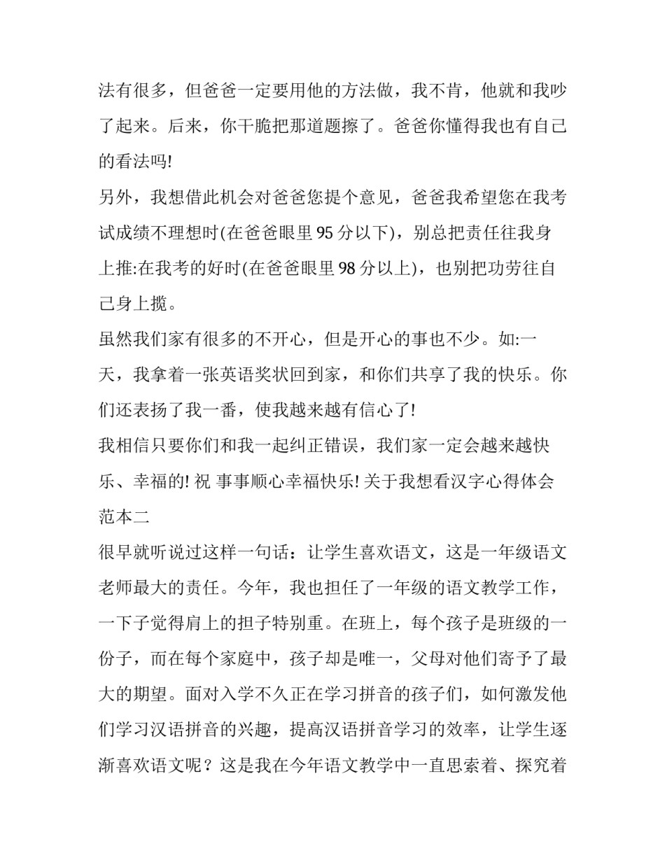 我想看汉字心得体会范本 中国汉字心得体会(6篇)_第2页