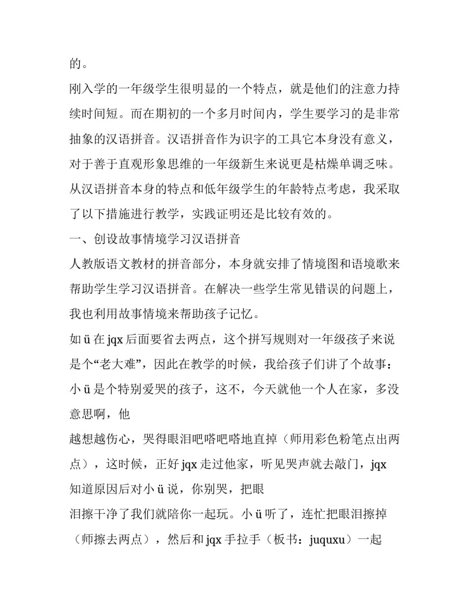 我想看汉字心得体会范本 中国汉字心得体会(6篇)_第3页