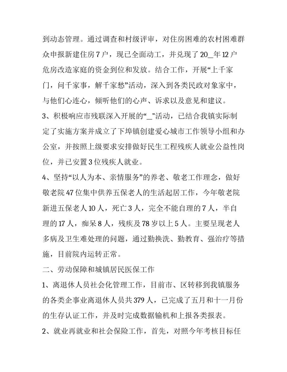 民政领域公益讲座心得体会精选 民政培训心得(8篇)_第2页