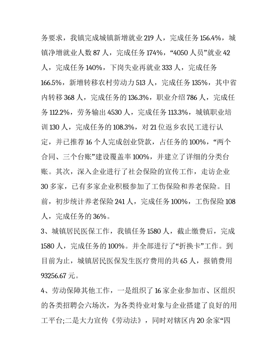 民政领域公益讲座心得体会精选 民政培训心得(8篇)_第3页