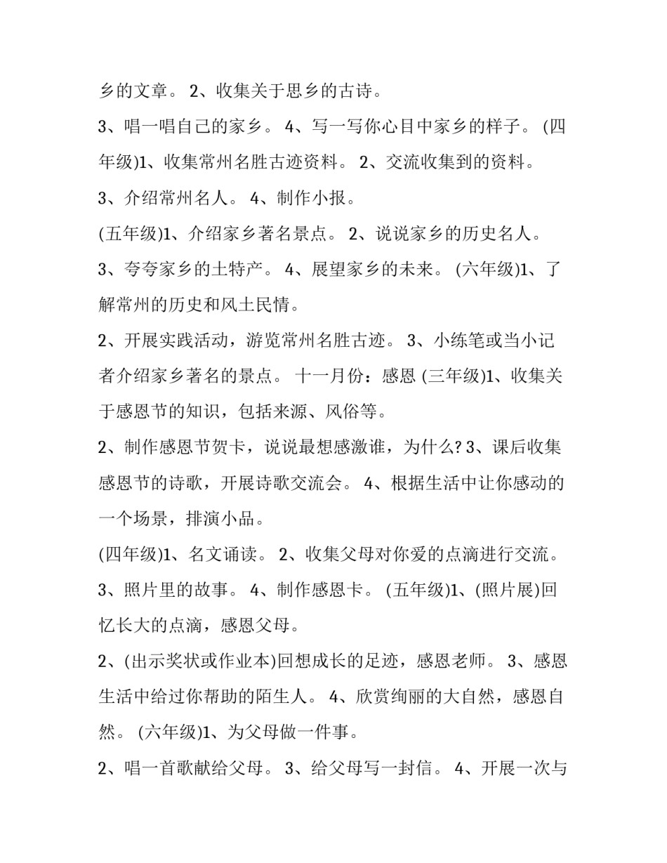 综合实践心得体会格式如何写 综合实践心得体会格式如何写图片(5篇)_第3页