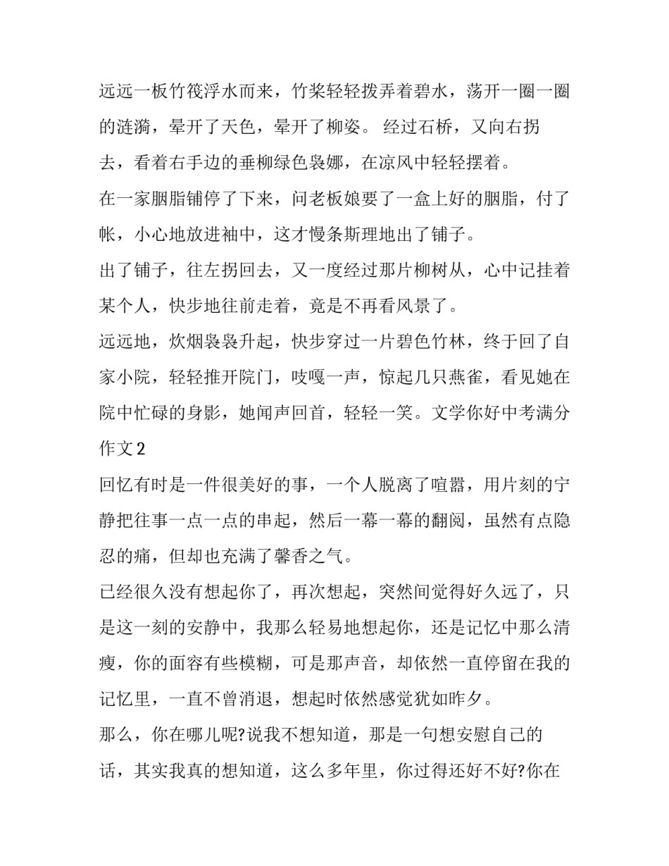 文学社的申请书如何写 加入文学社申请书怎么写(八篇)_第3页