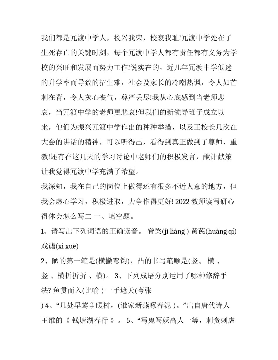 教师读写研心得体会怎么写 教师研学感悟(三篇)_第3页