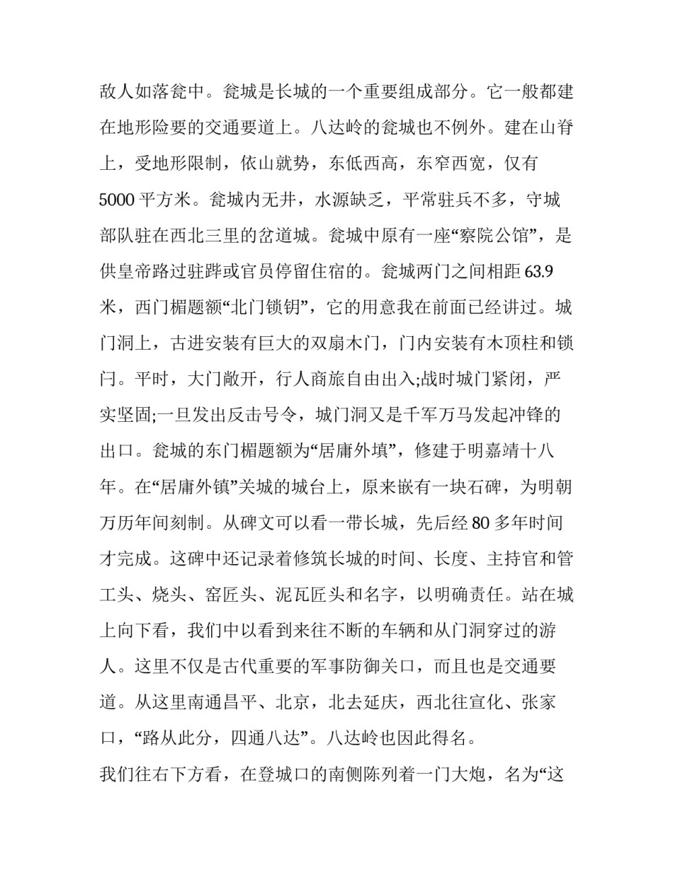 对于长城远眺读书心得体会及收获(六篇)_第2页