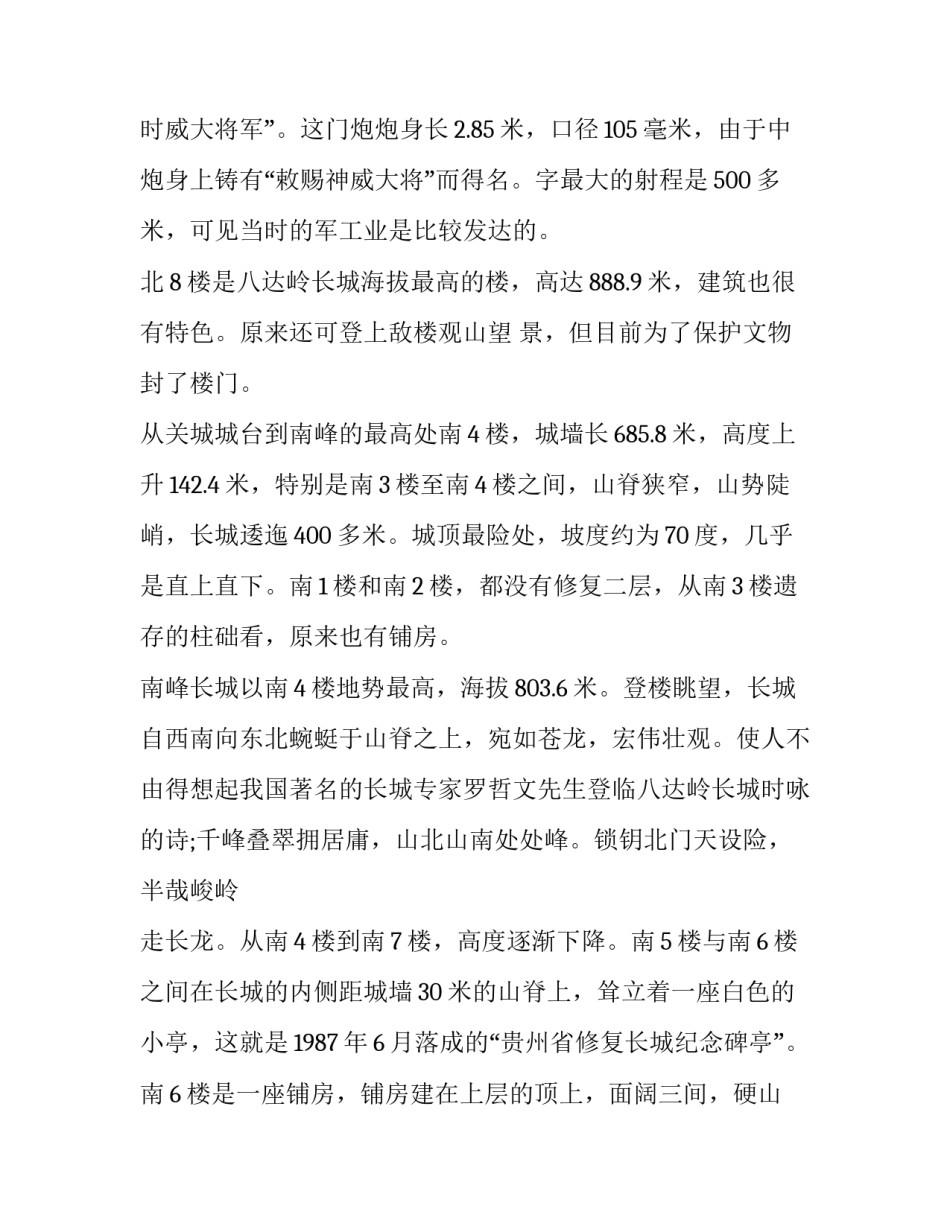 对于长城远眺读书心得体会及收获(六篇)_第3页