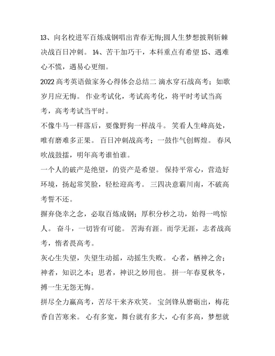 高考英语做家务心得体会总结 对高三学生做家务的看法英语作文(五篇)_第2页