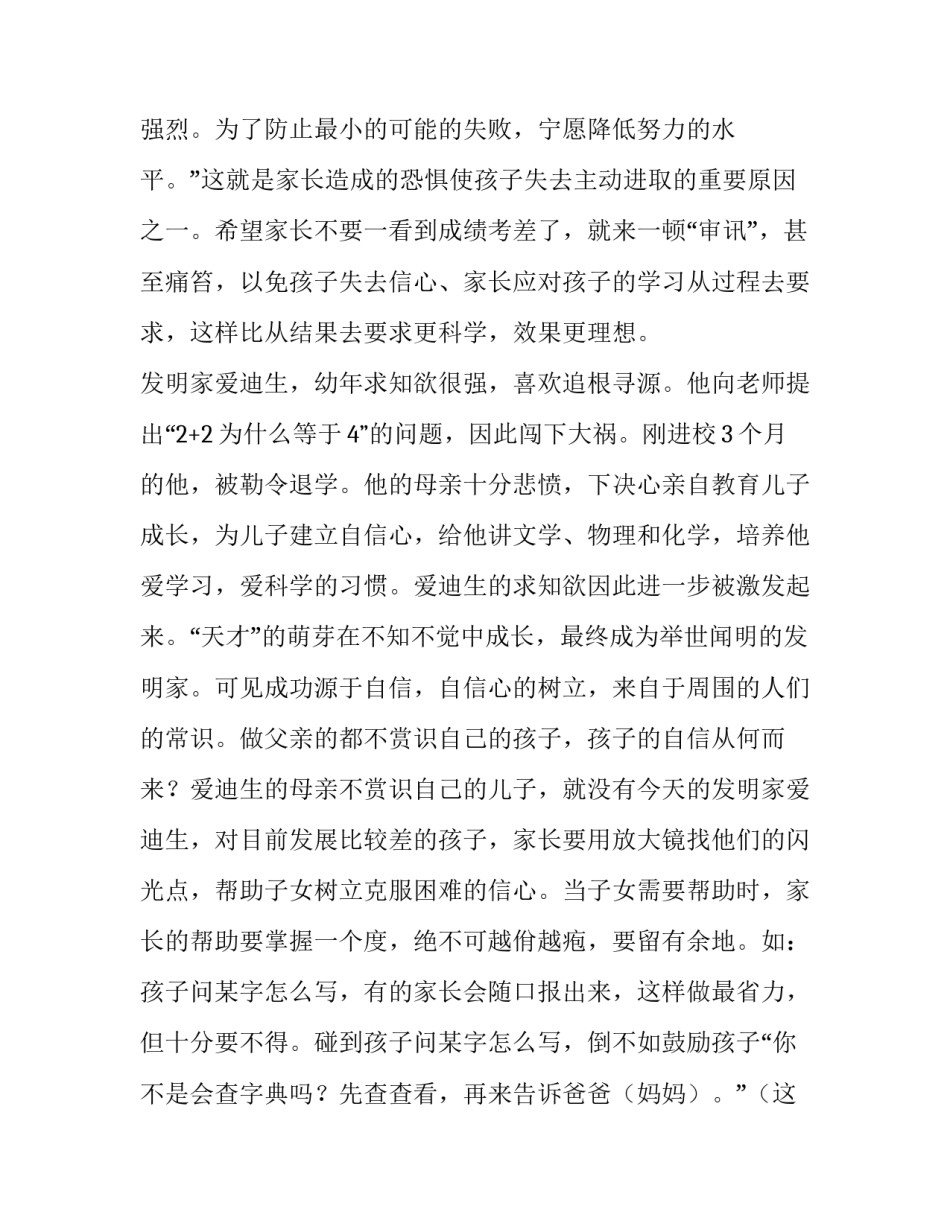 初中家长思维课心得体会总结 思维家长课堂收获与感悟(5篇)_第2页