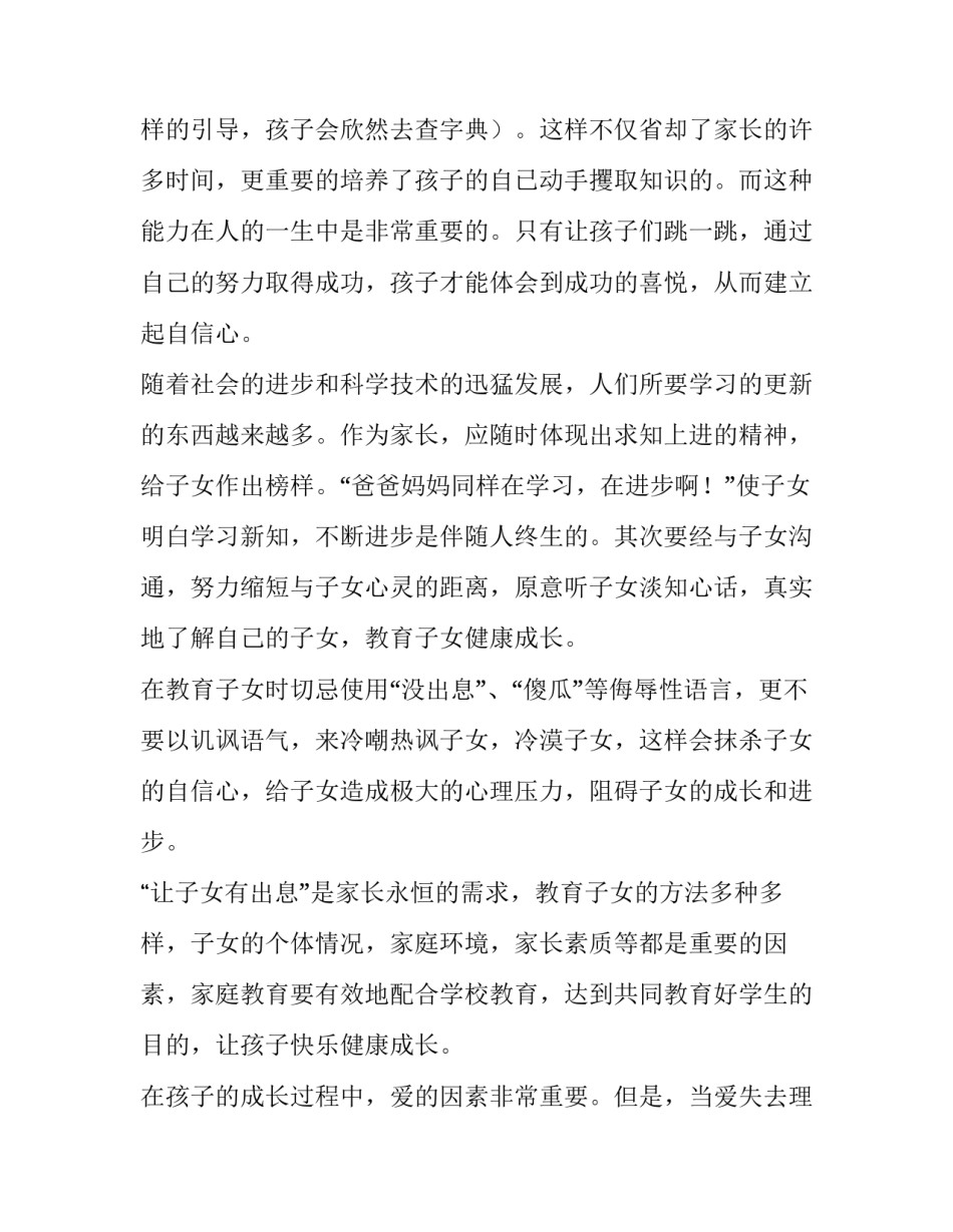 初中家长思维课心得体会总结 思维家长课堂收获与感悟(5篇)_第3页