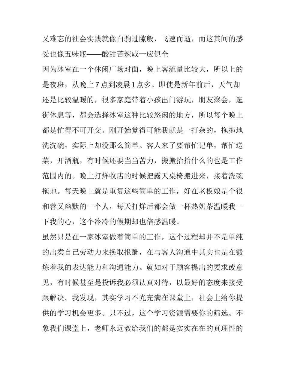 寒假儿童学习心得体会及收获 孩子寒假心得体会(6篇)_第2页