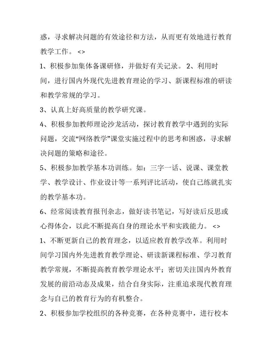 心得体会三百五范本 三百字心得(8篇)_第2页