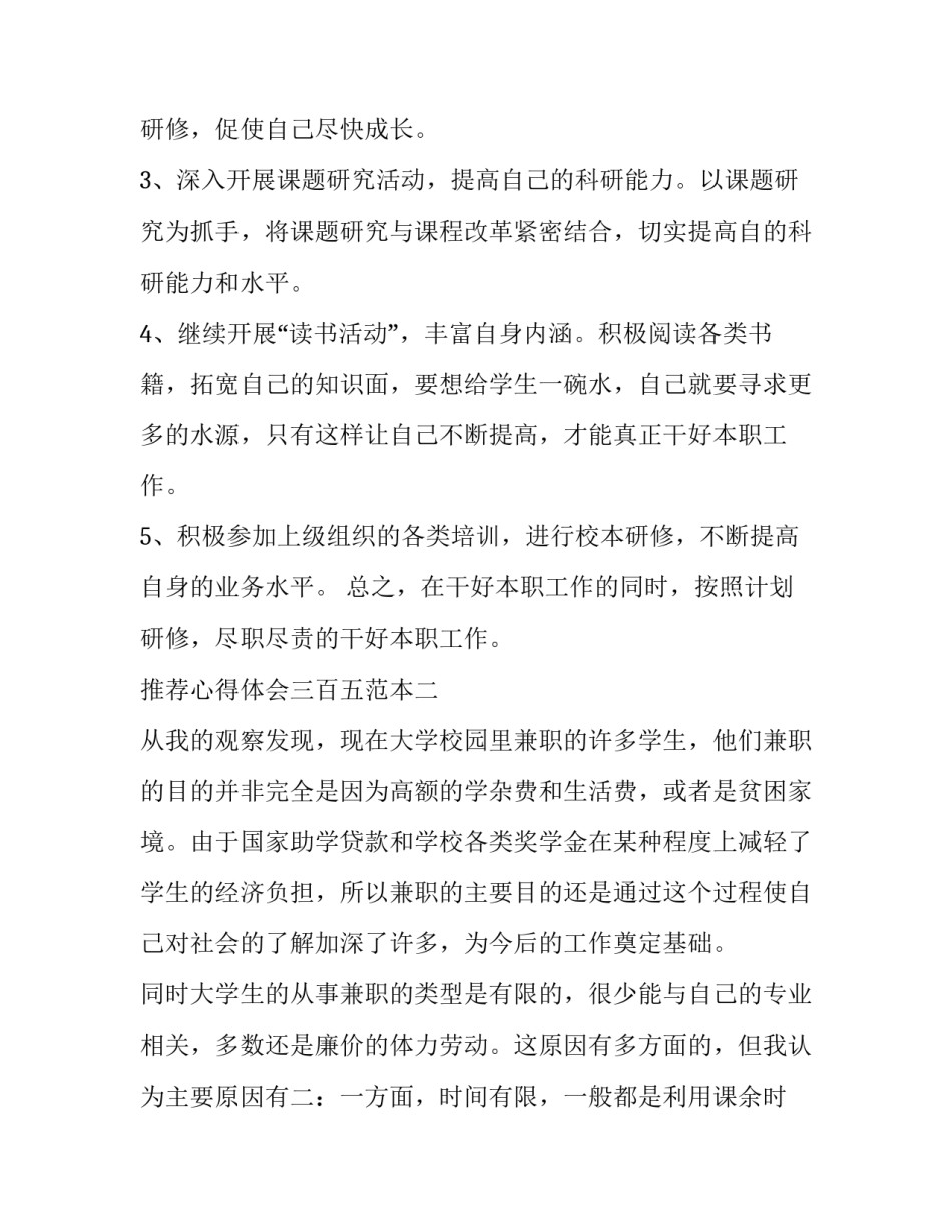心得体会三百五范本 三百字心得(8篇)_第3页