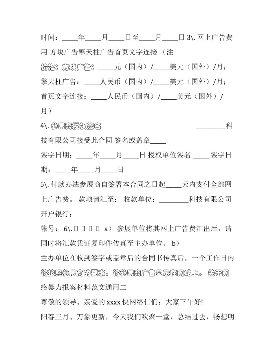 网络暴力报案材料范文通用 网络暴力报警怎么报警(六篇)_第2页