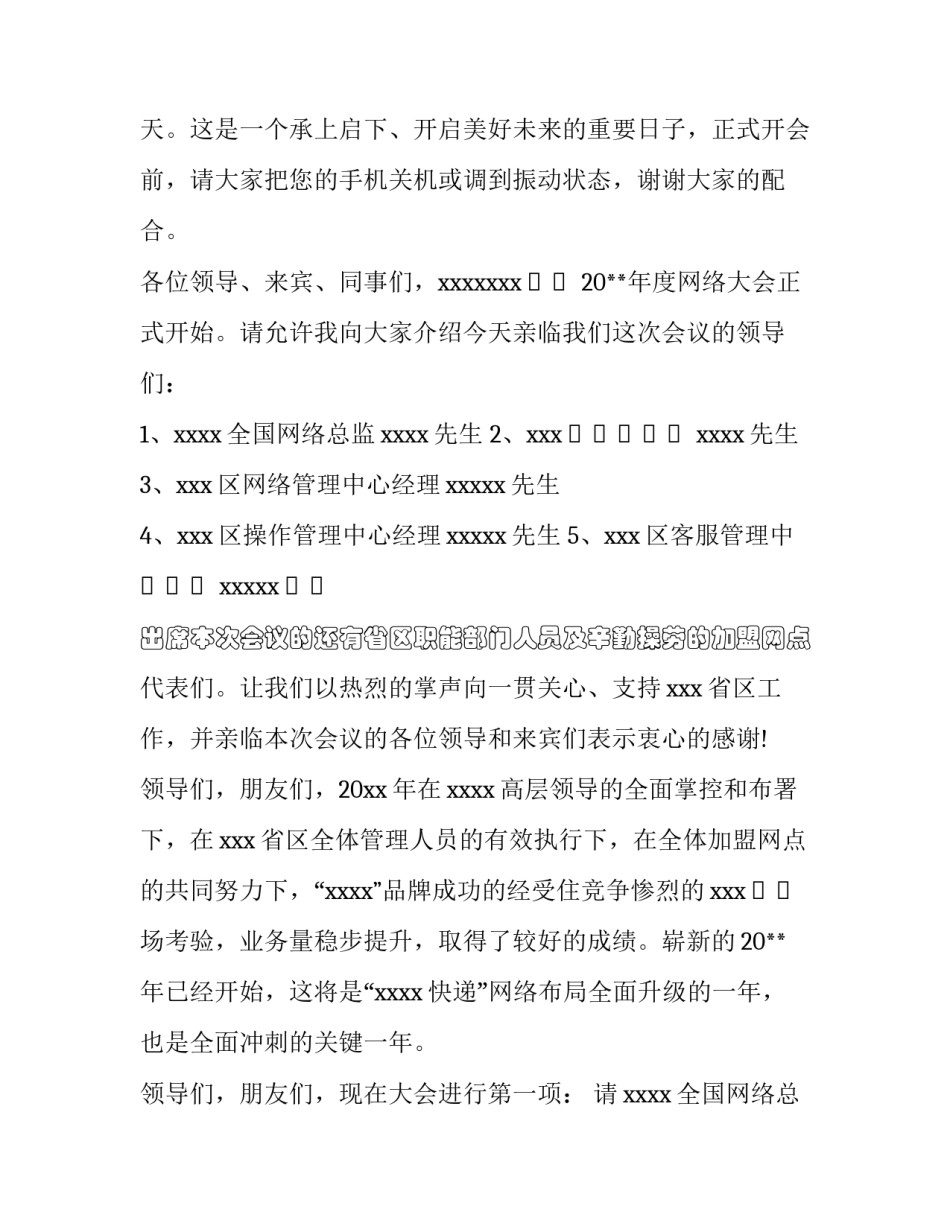 网络暴力报案材料范文通用 网络暴力报警怎么报警(六篇)_第3页