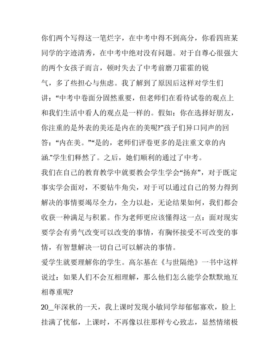 心灵的焦灼心得体会精选 心灵的焦灼主要内容(4篇)_第2页