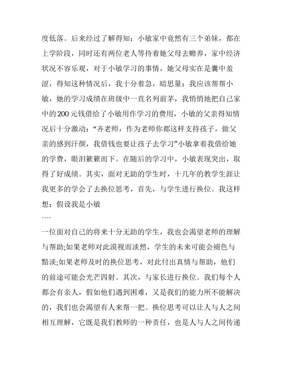 心灵的焦灼心得体会精选 心灵的焦灼主要内容(4篇)_第3页