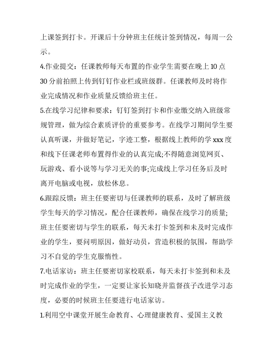 线上全员培训心得体会精选 党员线上培训整体感受(九篇)_第2页