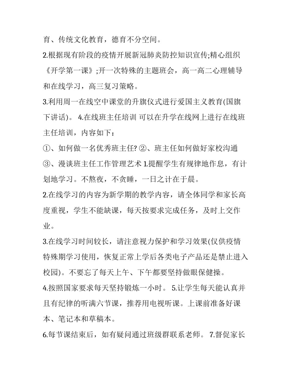 线上全员培训心得体会精选 党员线上培训整体感受(九篇)_第3页