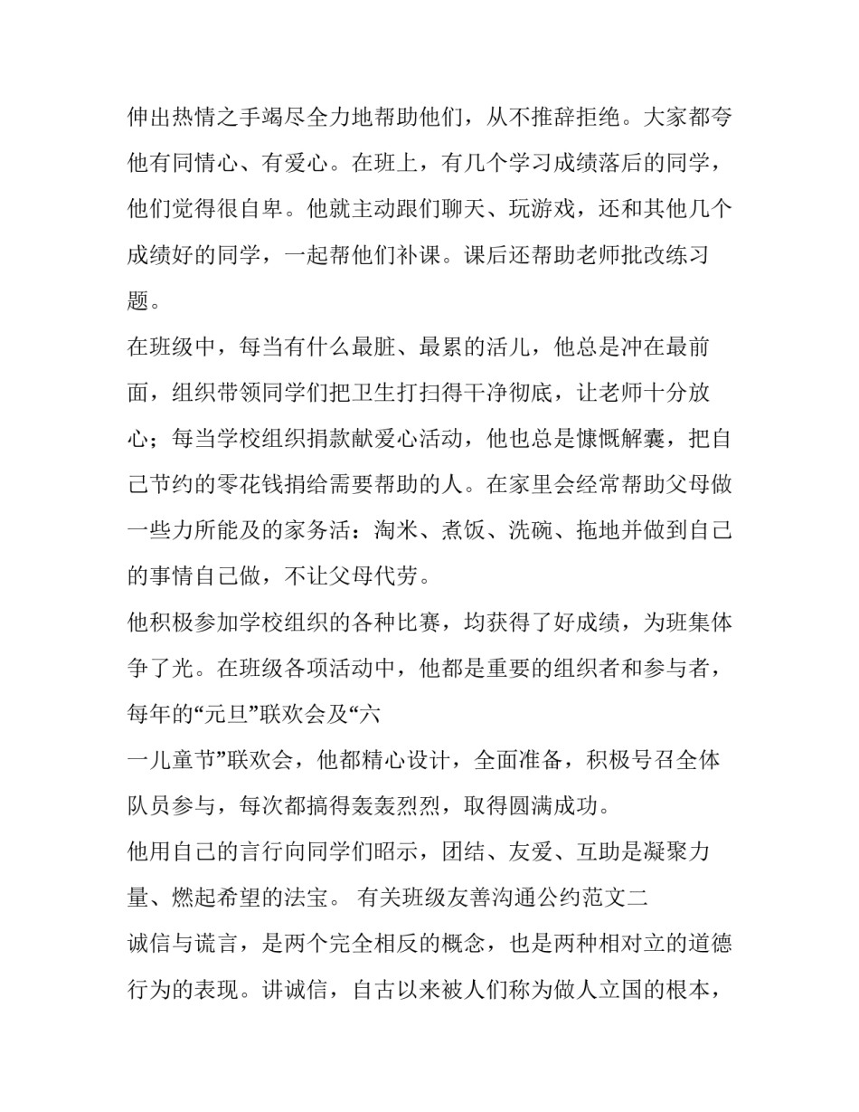 班级友善沟通公约范文 班级友善沟通公约范文怎么写(2篇)_第2页