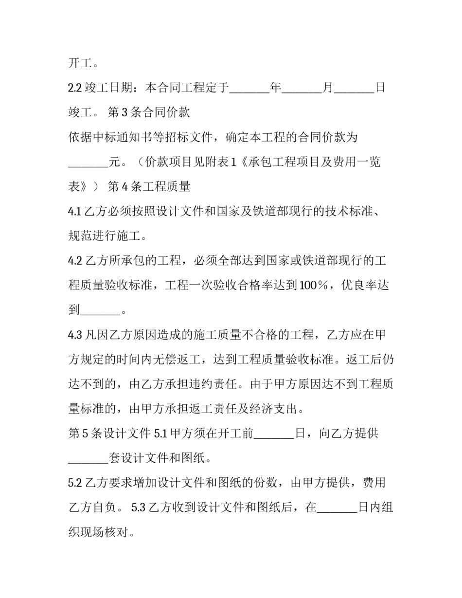 铁路机车安全培训心得体会及感悟 铁路机车安全培训心得体会及感悟总结(二篇)_第2页