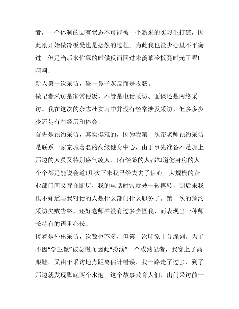 描写心得体会需要写刘曦檬总结(九篇)_第2页