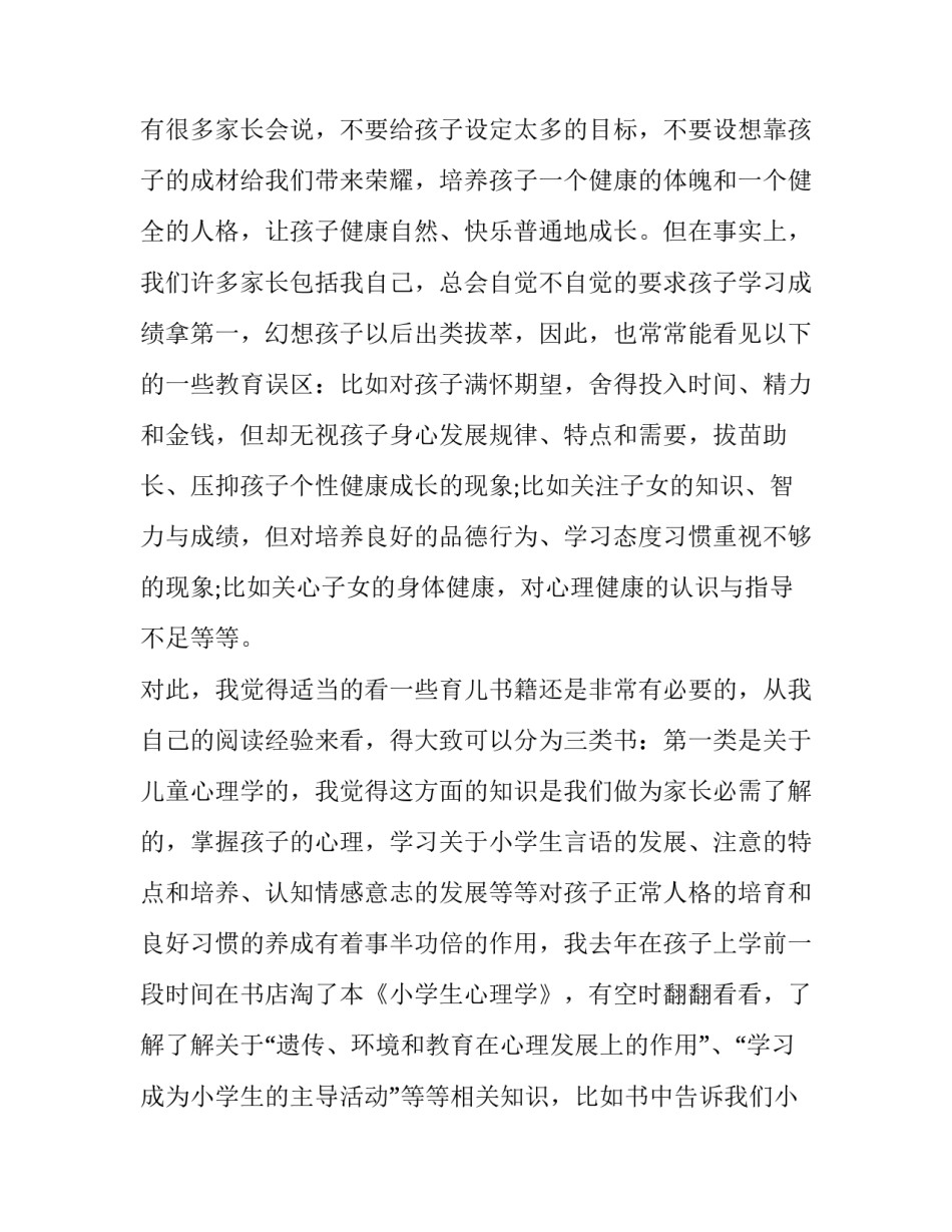 和家长共同读书心得体会报告 与家长共读好书心得体会(2篇)_第2页