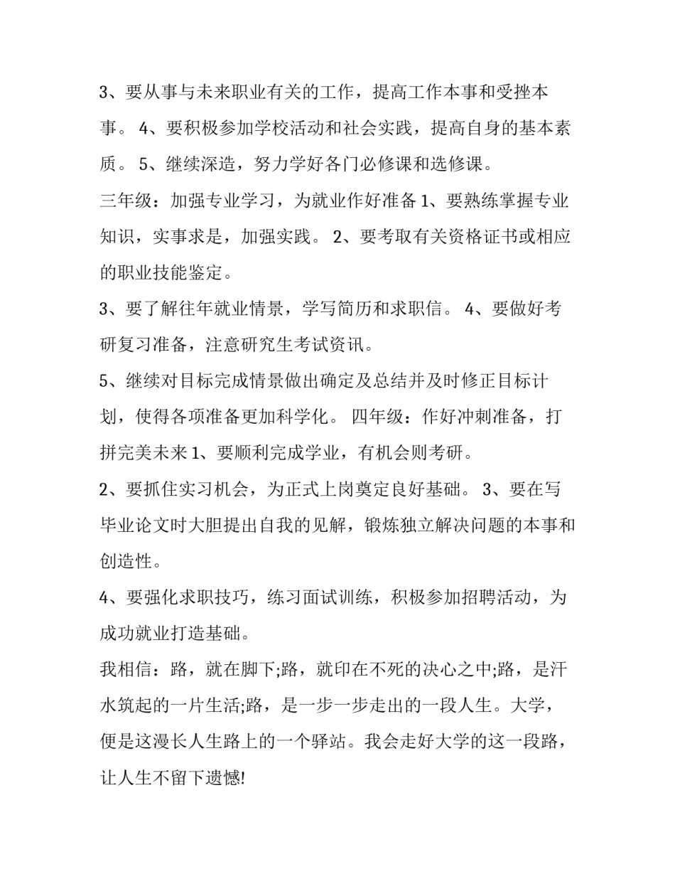 大学当班干部工作心得体会及收获 大学班干部感想(三篇)_第2页