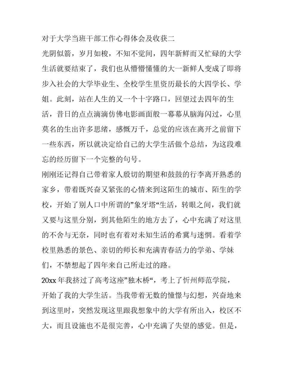 大学当班干部工作心得体会及收获 大学班干部感想(三篇)_第3页