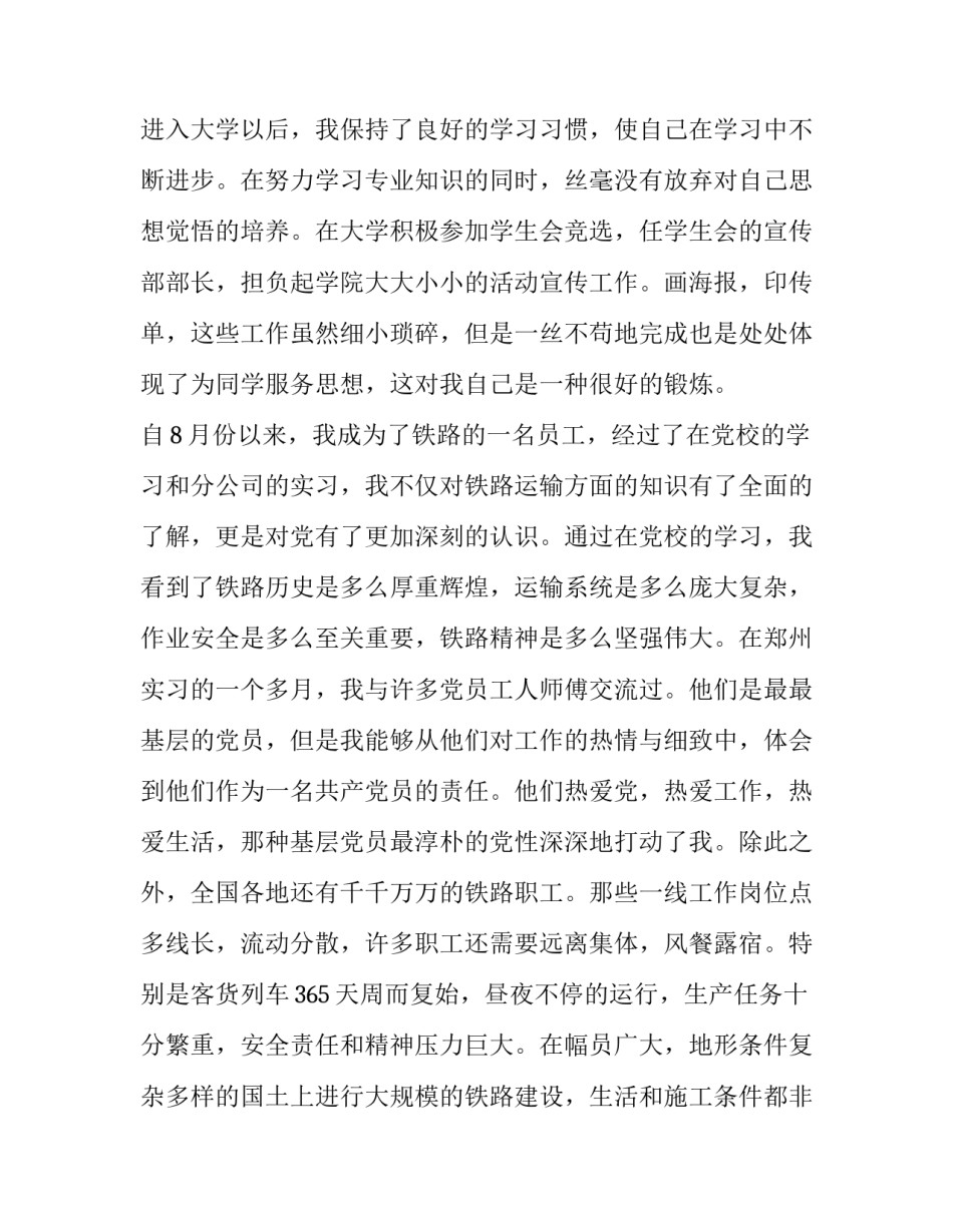 铁路机车保洁心得体会简短 铁路机车乘务员心得体会(7篇)_第3页