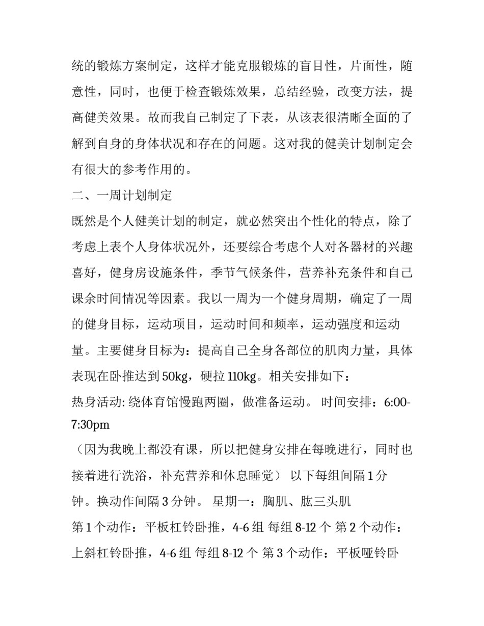 推荐体育运动大会心得体会和感想(七篇)_第2页