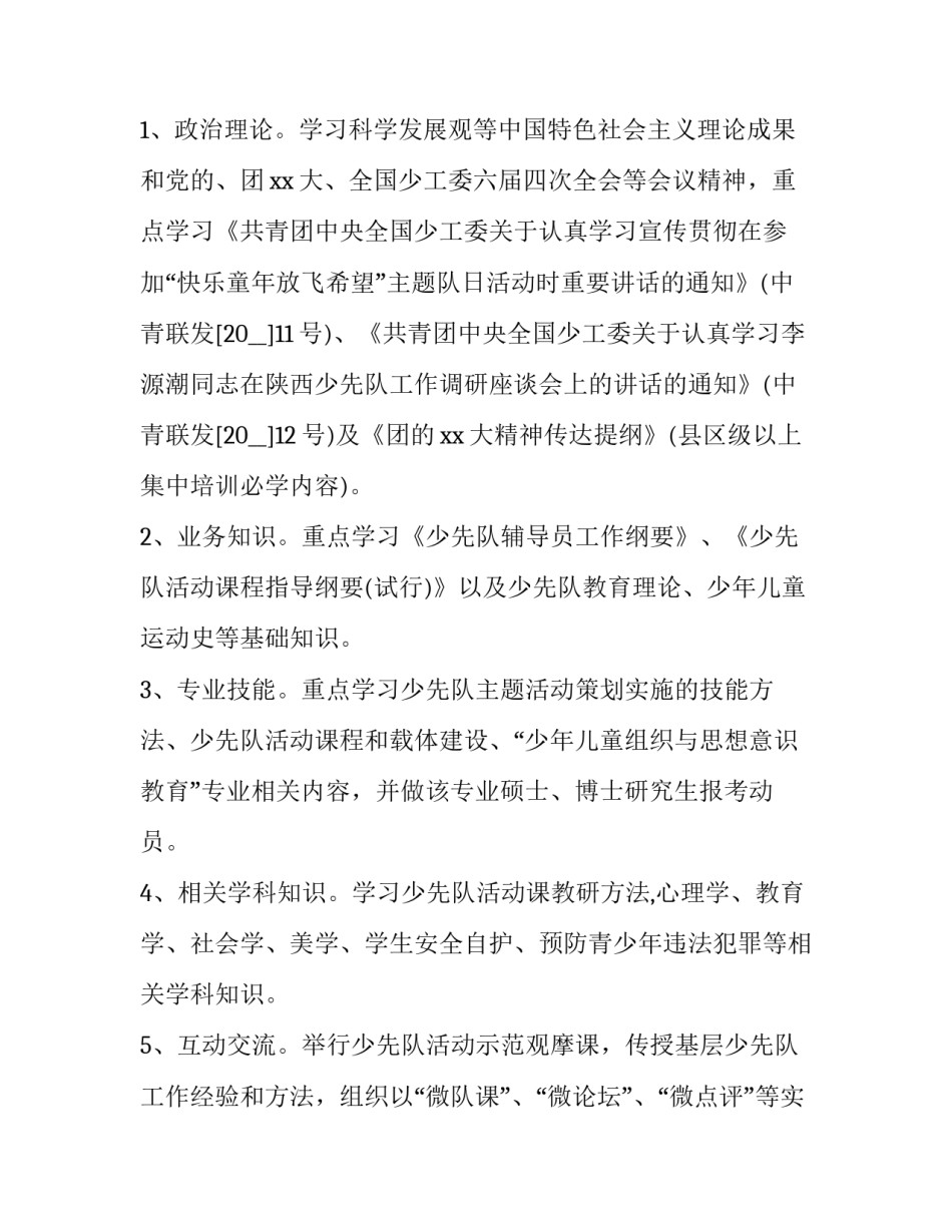 培训学员学习心得体会范本 学员培训心得体会表格通用版(4篇)_第2页