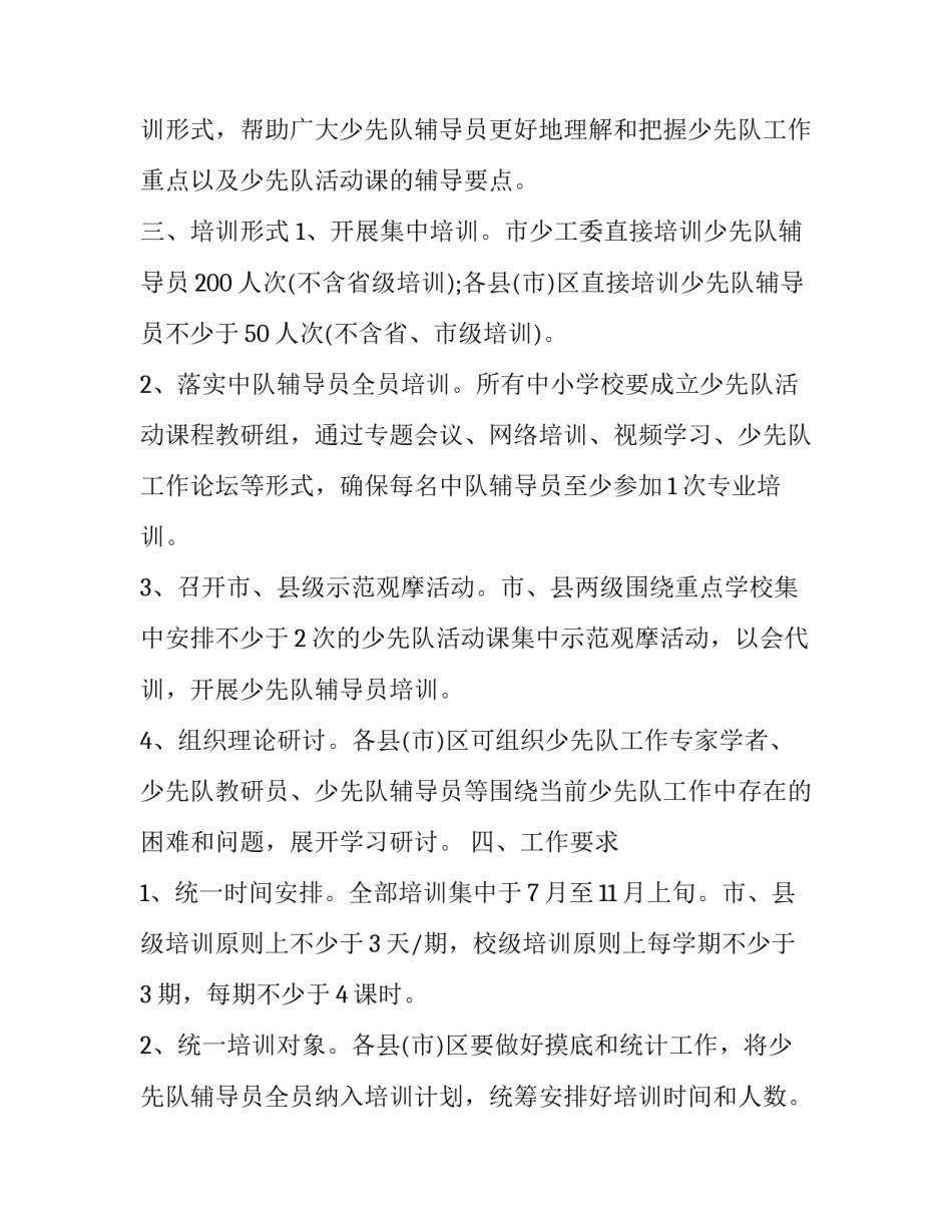 培训学员学习心得体会范本 学员培训心得体会表格通用版(4篇)_第3页