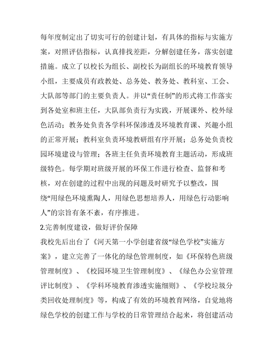 绿色出行服务心得体会范文 绿色出行你我同行心得体会(九篇)_第3页