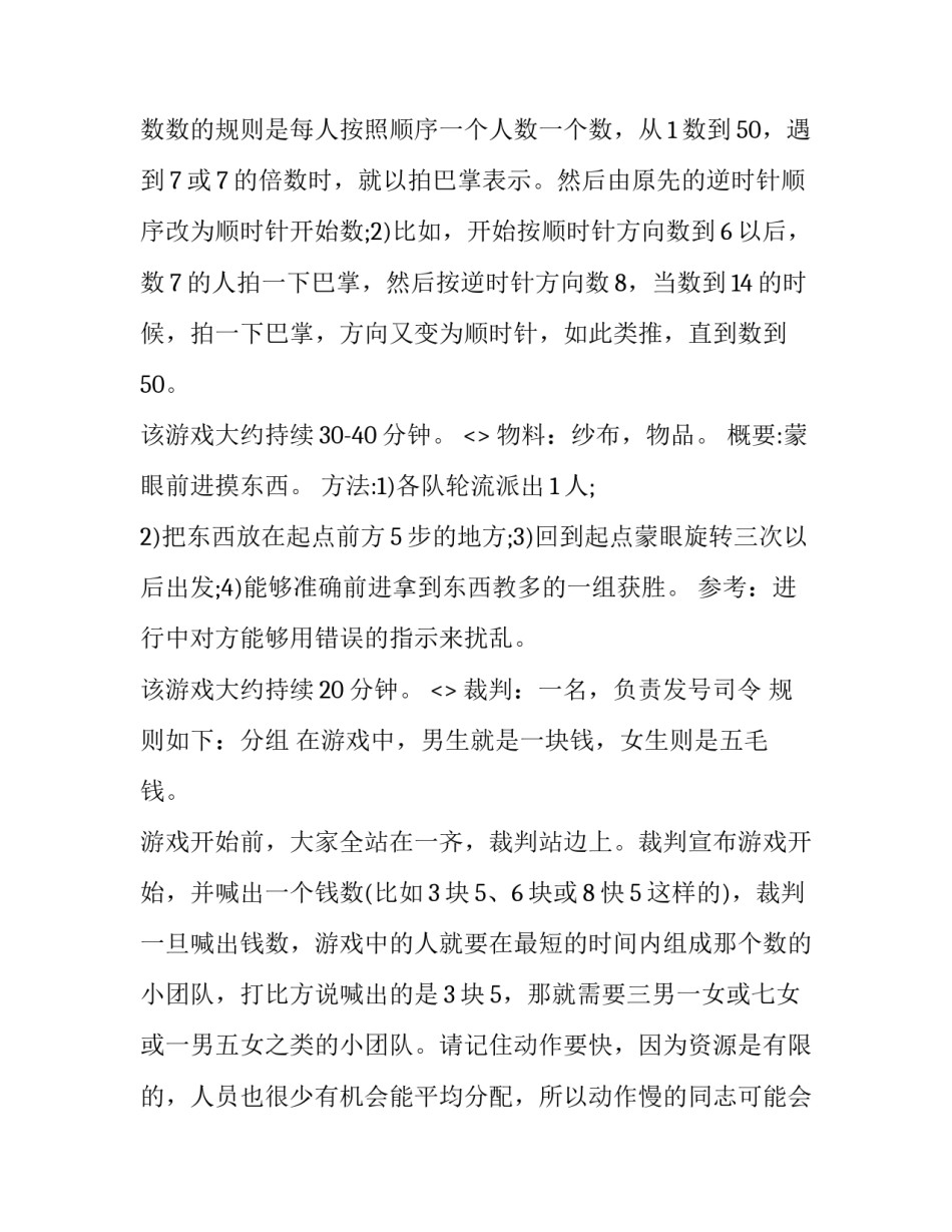 游戏自闭心得体会报告 自主游戏的反思心得体会(六篇)_第2页