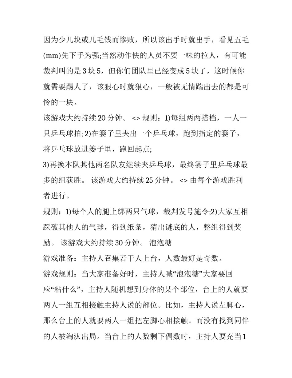 游戏自闭心得体会报告 自主游戏的反思心得体会(六篇)_第3页