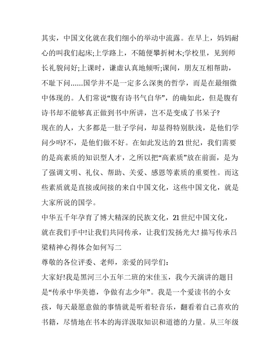 传承吕梁精神心得体会如何写 吕梁精神的精髓(5篇)_第2页