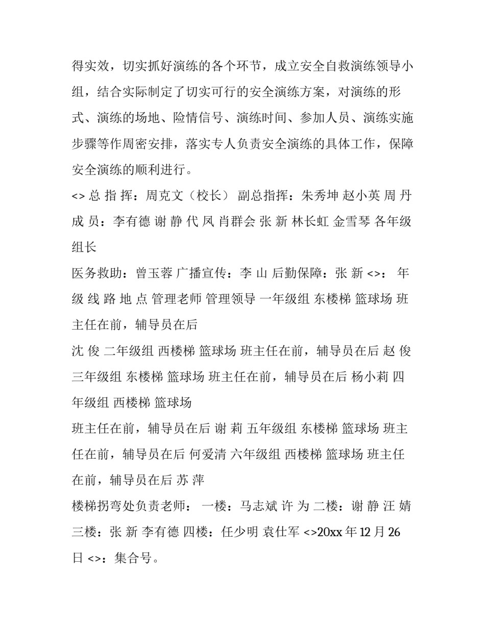 演练工作培训心得体会及感悟 演练工作培训心得体会及感悟范文(五篇)_第2页