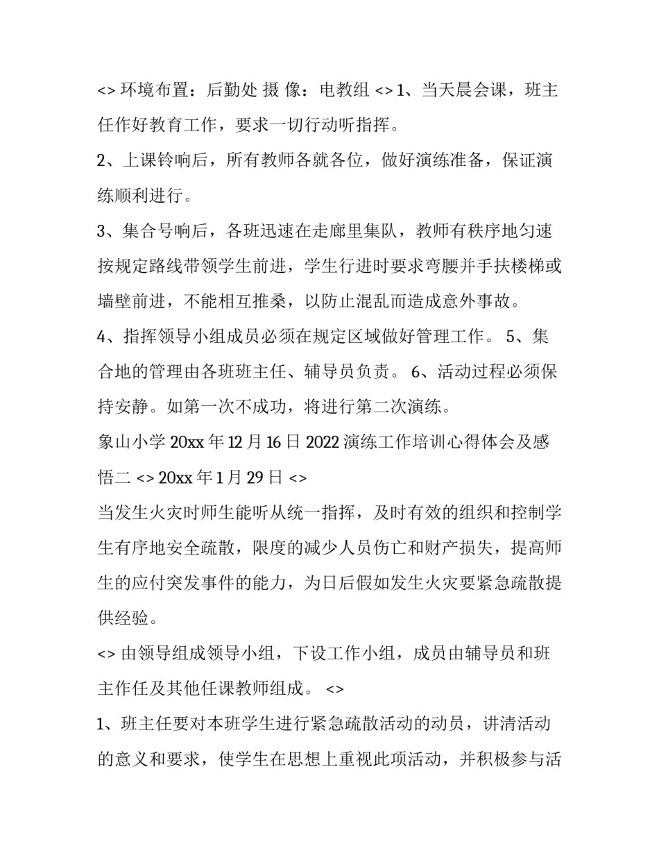 演练工作培训心得体会及感悟 演练工作培训心得体会及感悟范文(五篇)_第3页