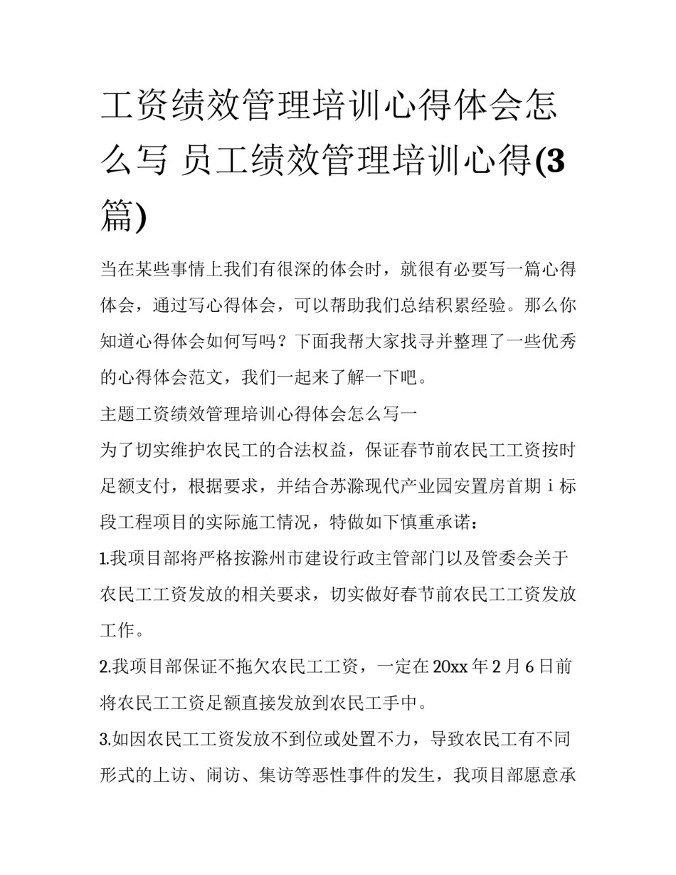 工资绩效管理培训心得体会怎么写 员工绩效管理培训心得(3篇)_第1页