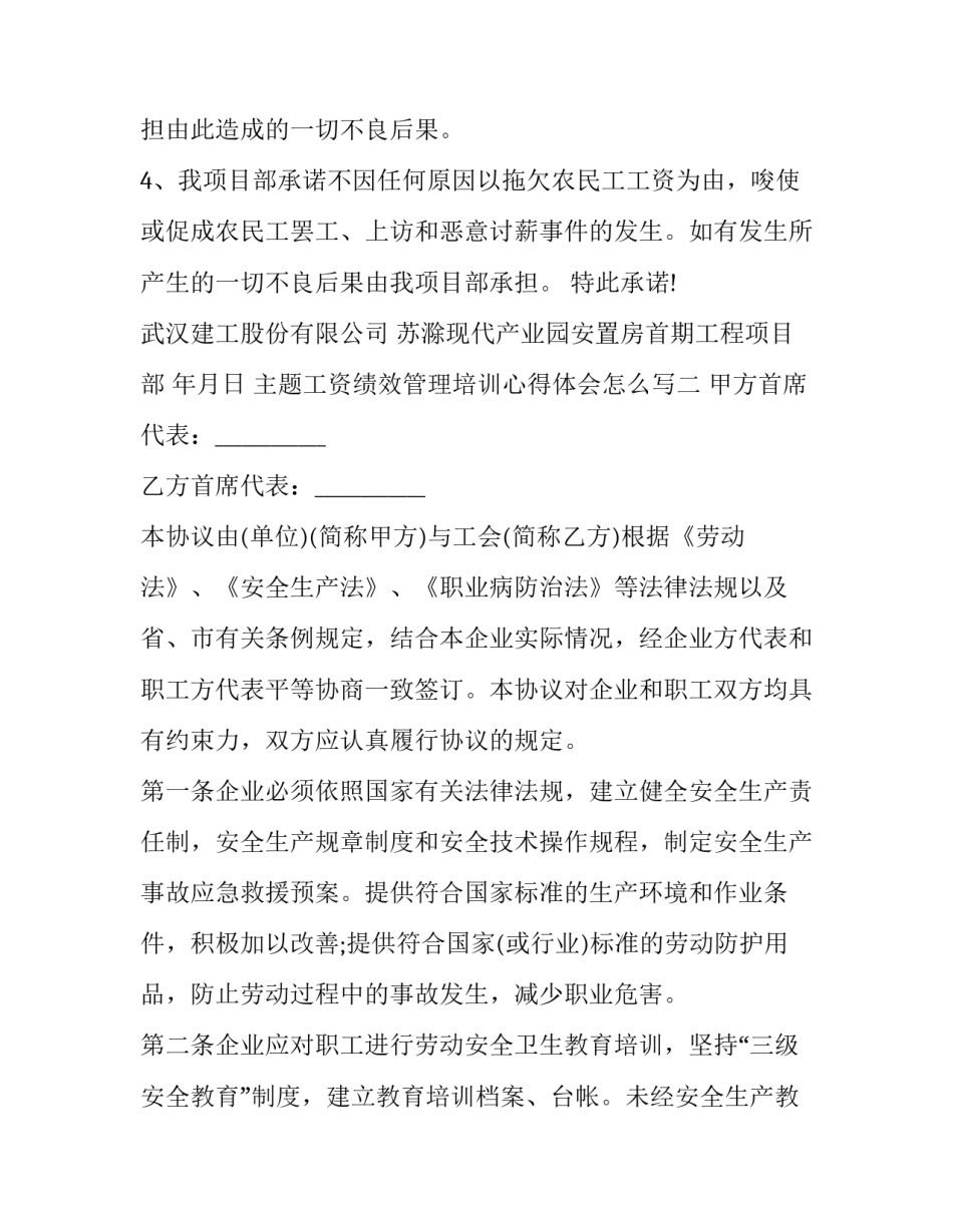 工资绩效管理培训心得体会怎么写 员工绩效管理培训心得(3篇)_第2页