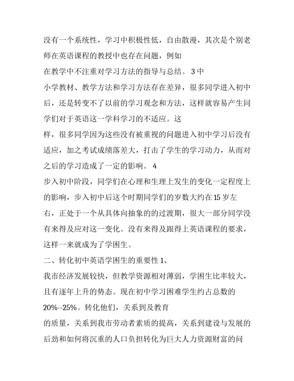 英语学科课堂观察心得体会简短 英语学科课堂观察心得体会简短版(8篇)_第2页