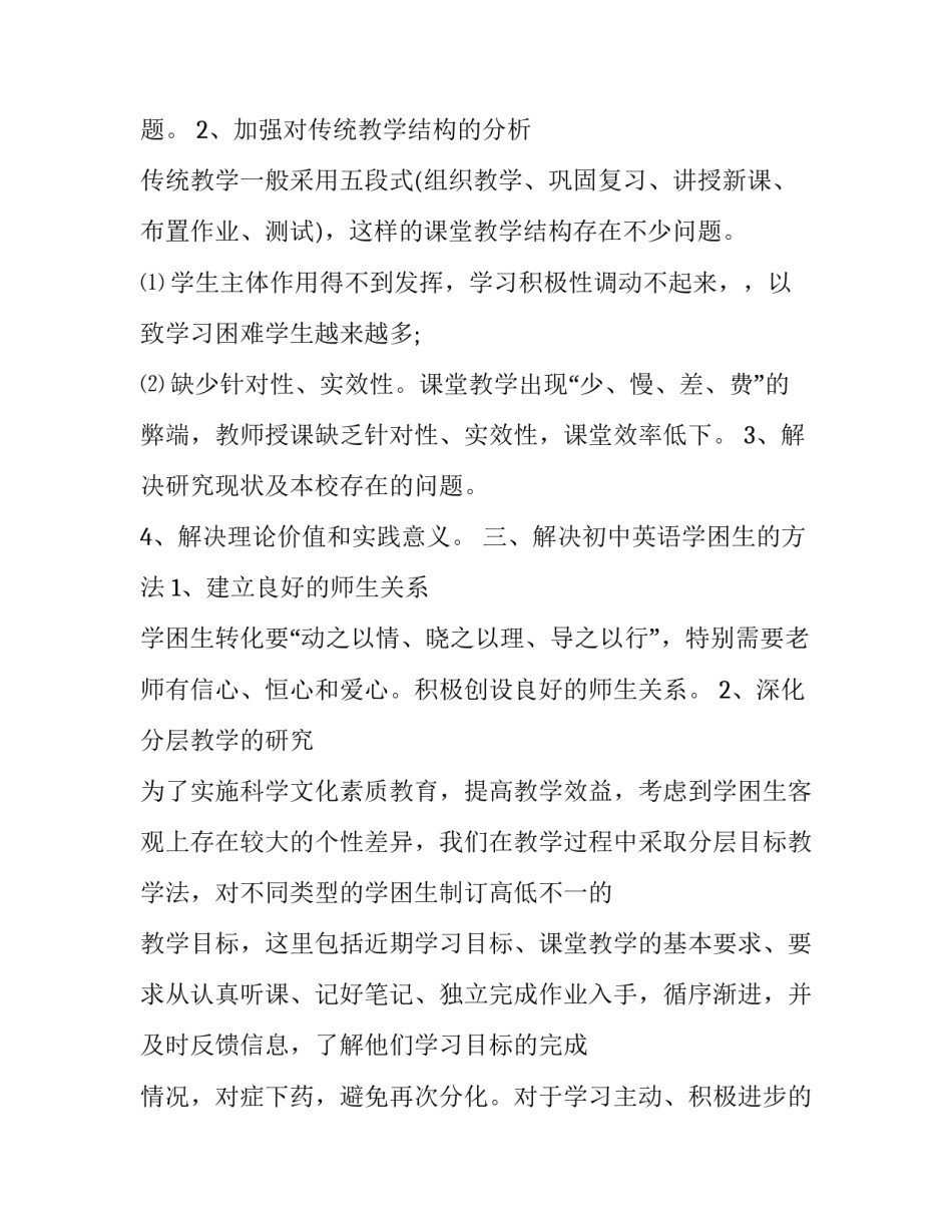 英语学科课堂观察心得体会简短 英语学科课堂观察心得体会简短版(8篇)_第3页