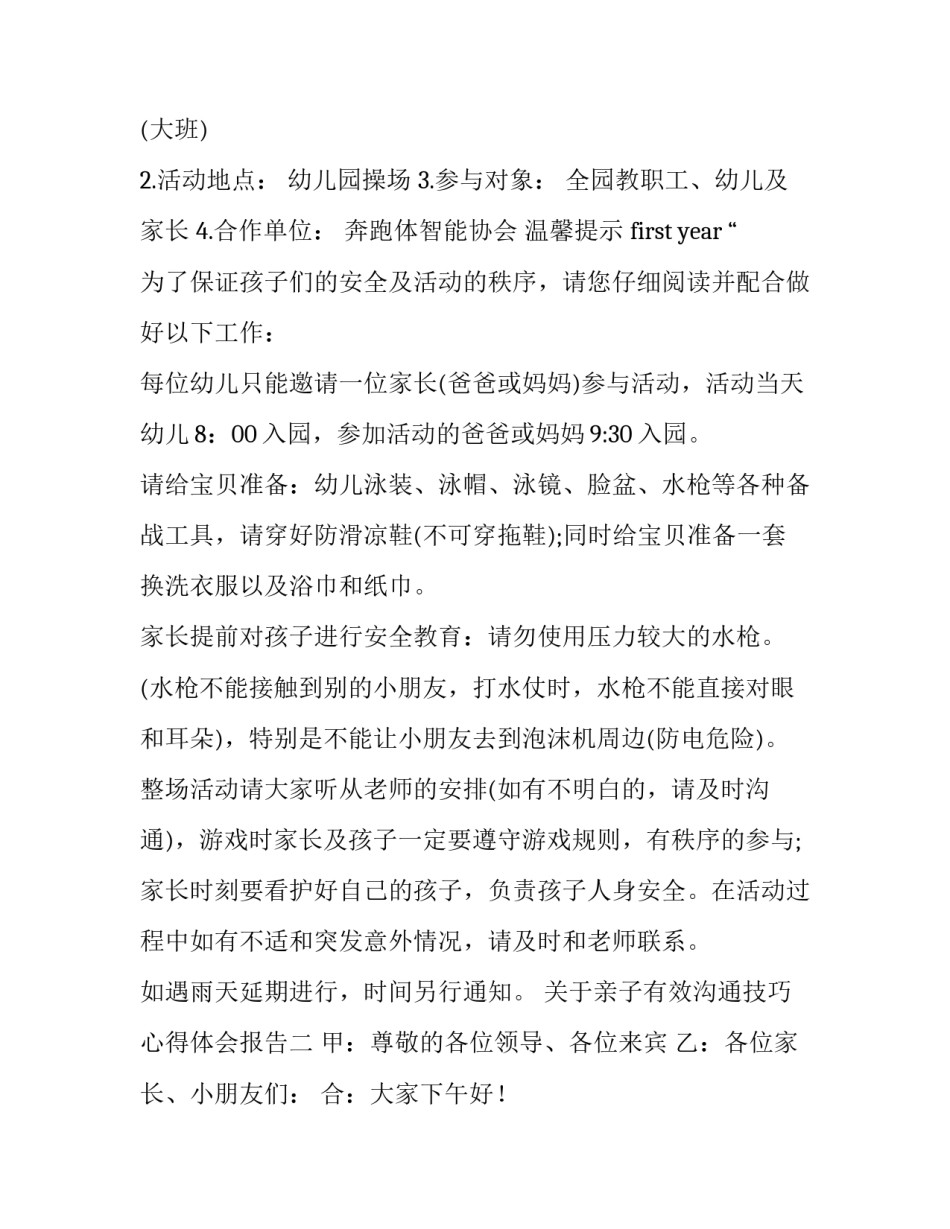 亲子有效沟通技巧心得体会报告 有效亲子沟通心得体会怎么写(2篇)_第2页