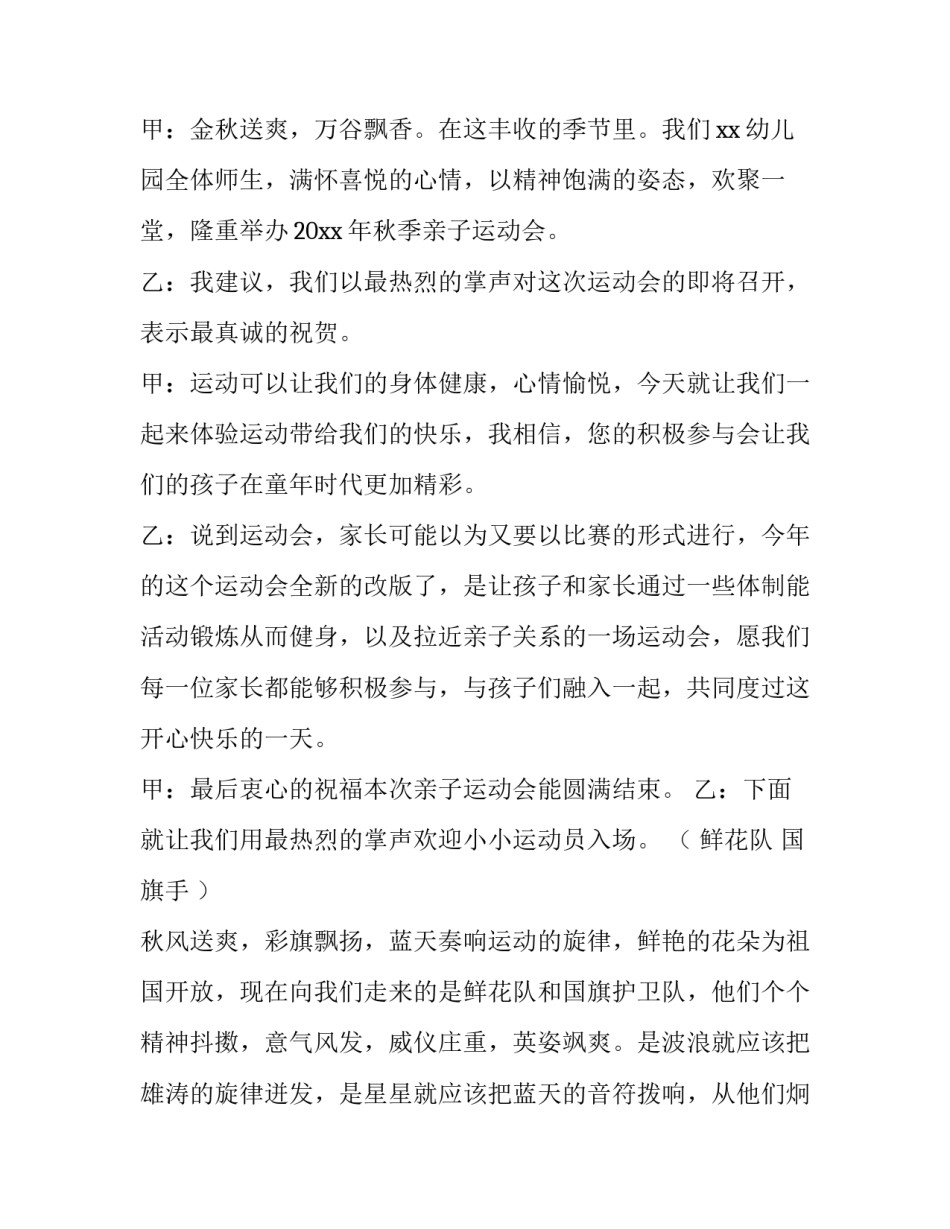 亲子有效沟通技巧心得体会报告 有效亲子沟通心得体会怎么写(2篇)_第3页