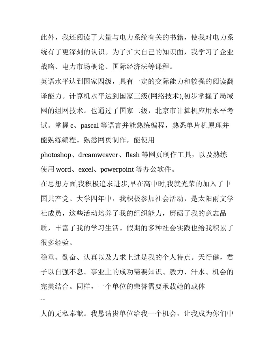 电气线上实验心得体会简短 电气线上实验心得体会简短一句话(3篇)_第2页