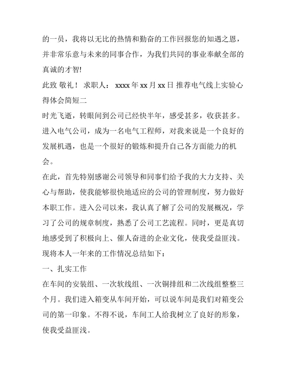 电气线上实验心得体会简短 电气线上实验心得体会简短一句话(3篇)_第3页