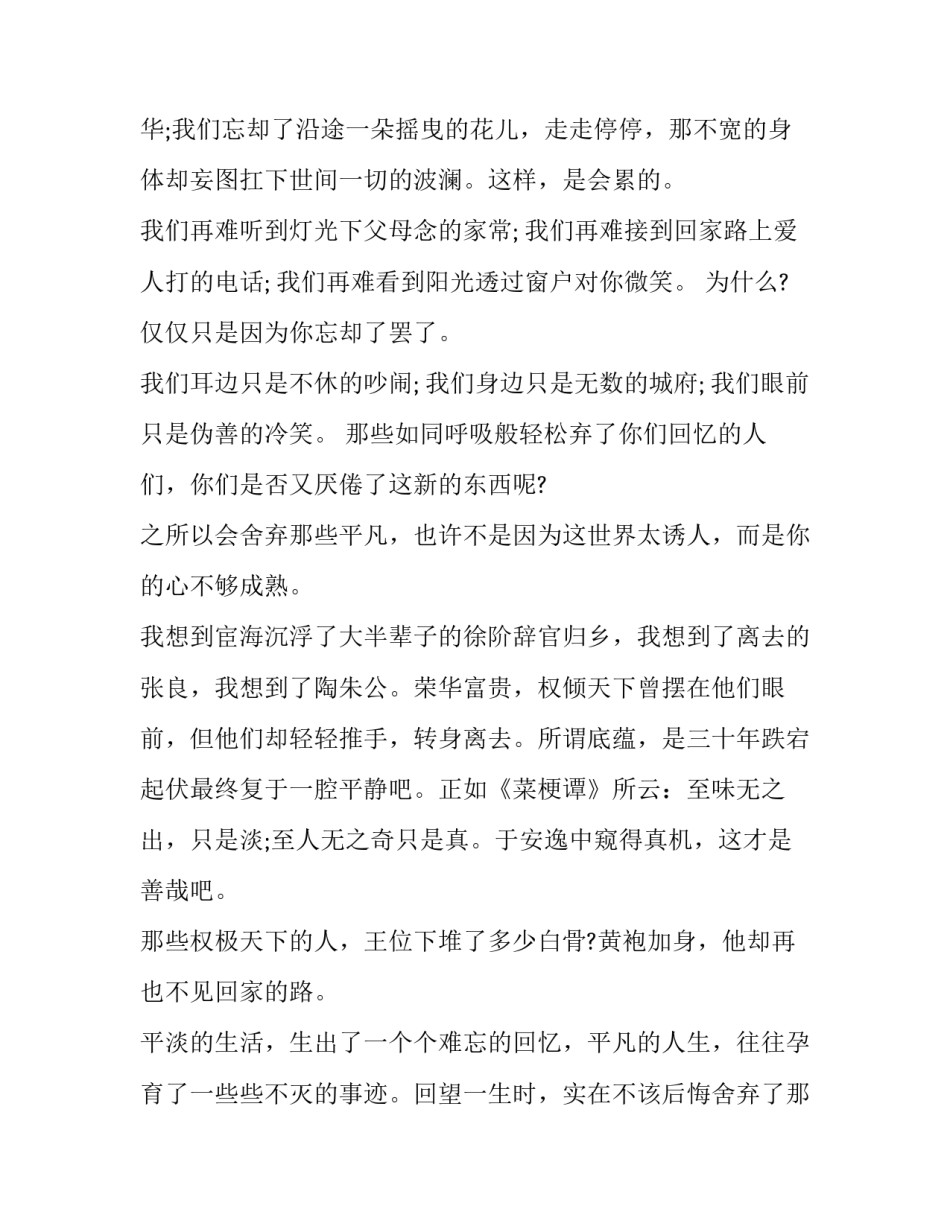 平凡生活第19集心得体会 平凡的世界第19章感悟(七篇)_第2页