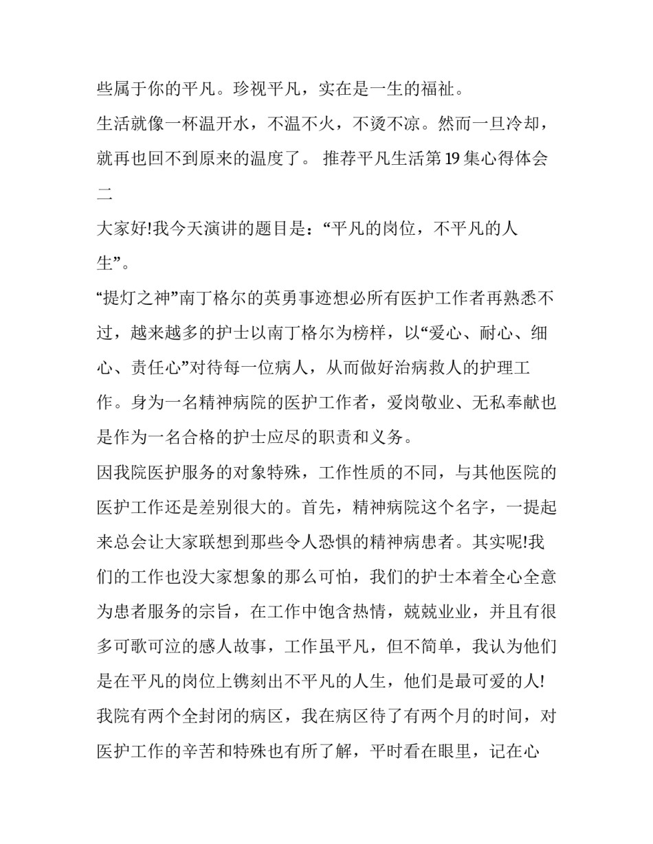 平凡生活第19集心得体会 平凡的世界第19章感悟(七篇)_第3页