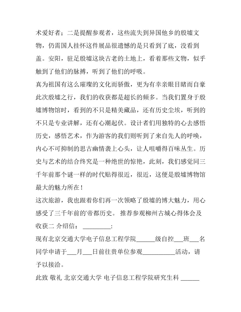 参观柳州古城心得体会及收获 柳州之行的感悟(六篇)_第2页