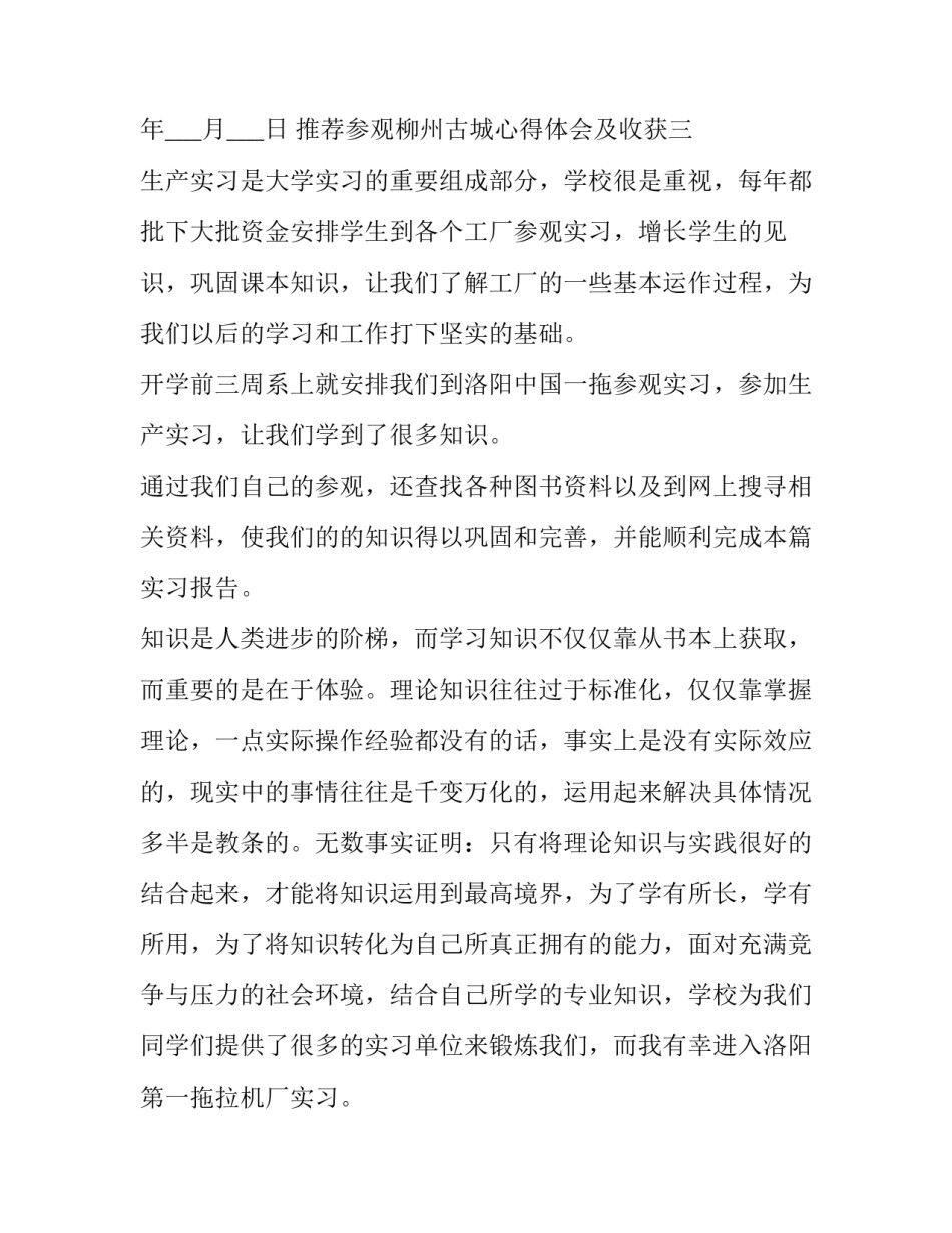 参观柳州古城心得体会及收获 柳州之行的感悟(六篇)_第3页